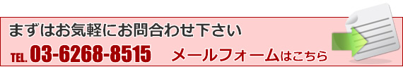 お問い合わせはこちら